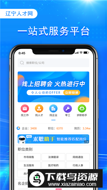 辽宁人才网app官方客户端最新版截图4