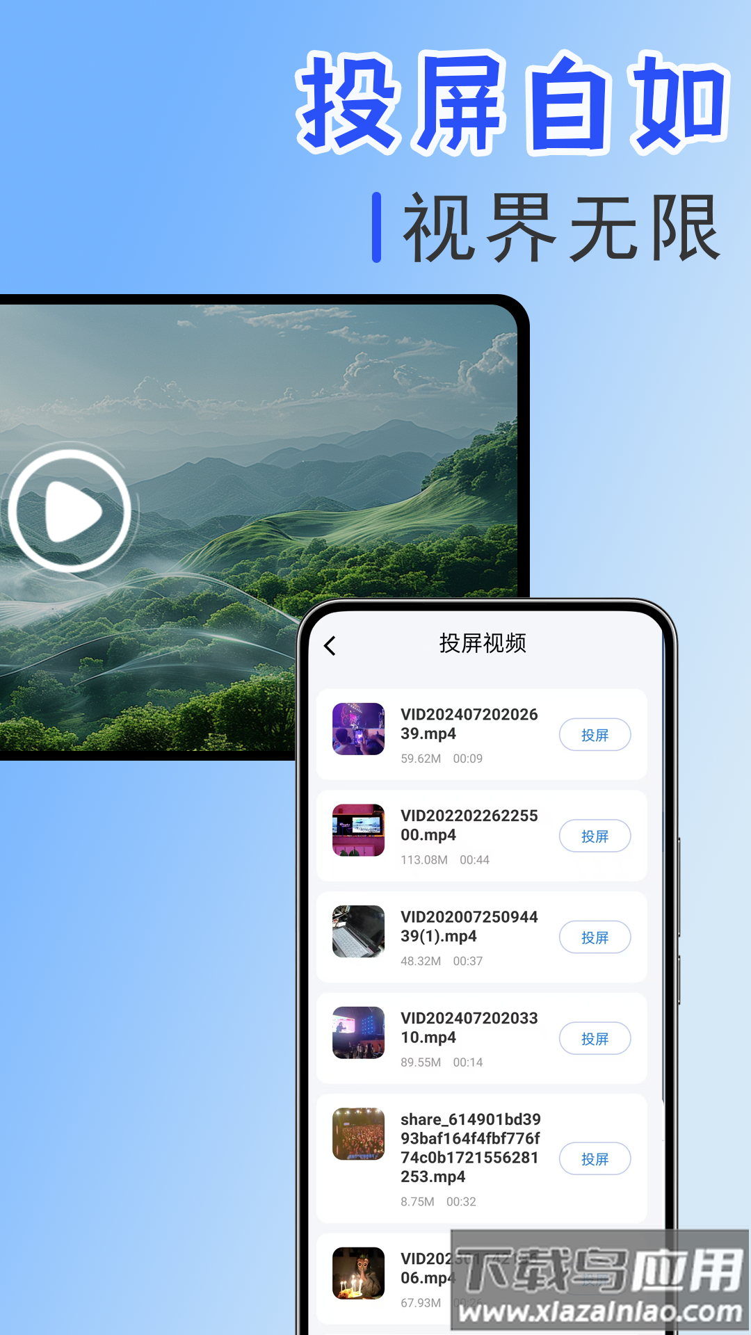手机投屏伴侣软件最新版截图1