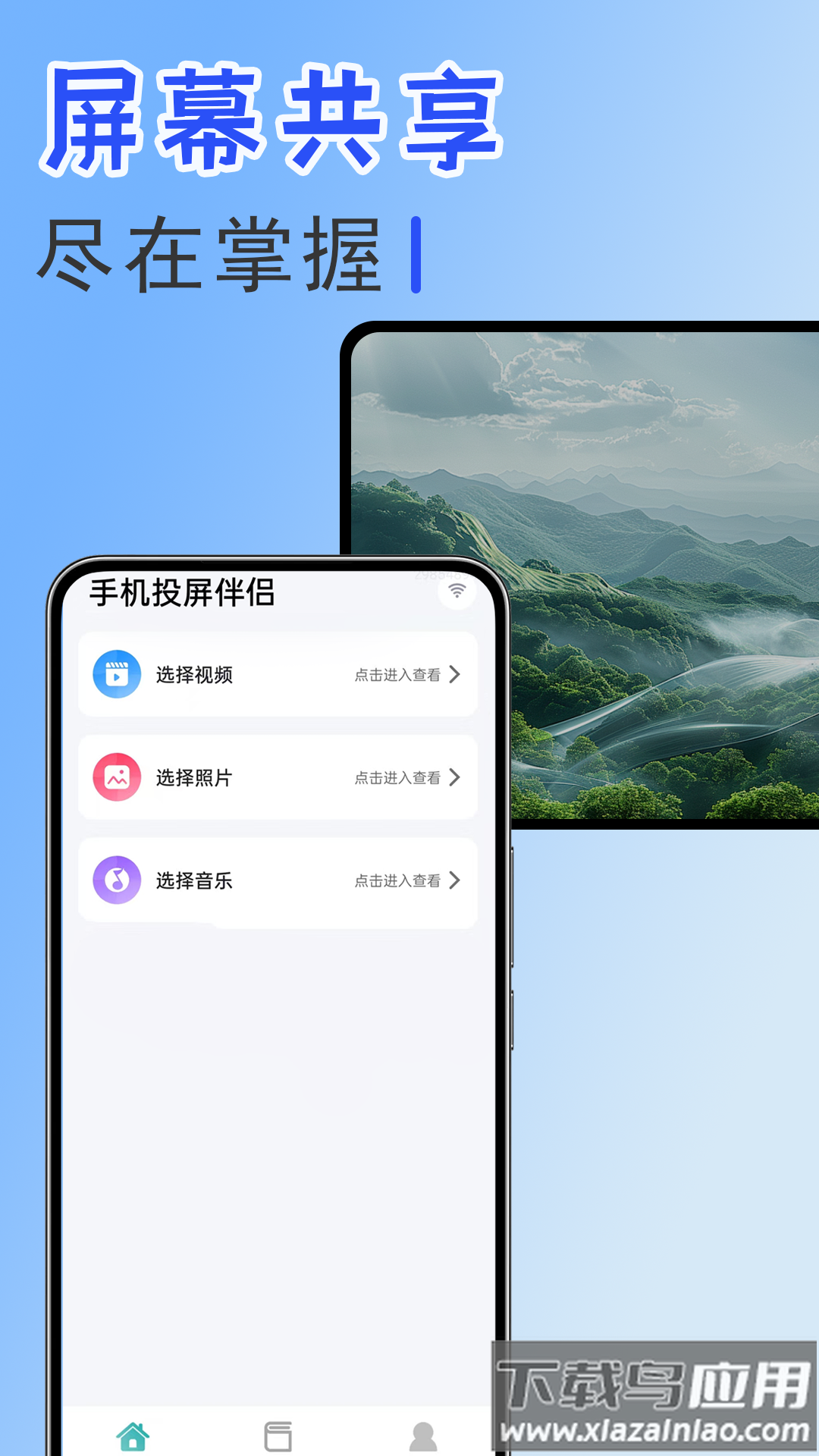手机投屏伴侣软件最新版截图4