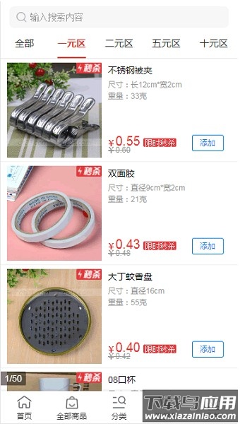 小商品批发app下载