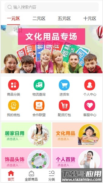 小商品批发进货网最新版截图1