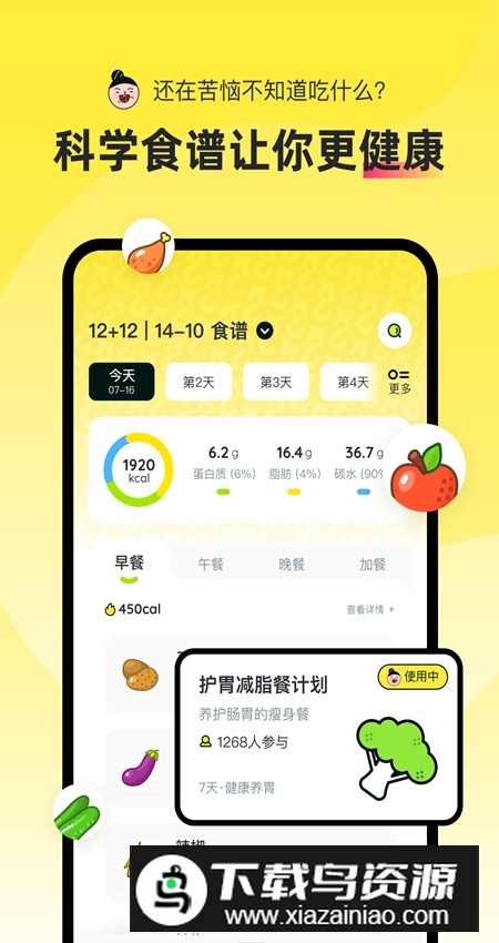 轻食Go减肥官方版