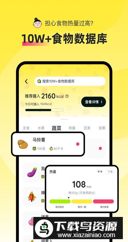 轻食Go减肥官方版最新版截图2