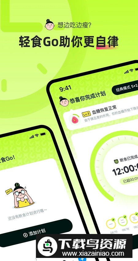 轻食Go减肥官方版最新版截图4