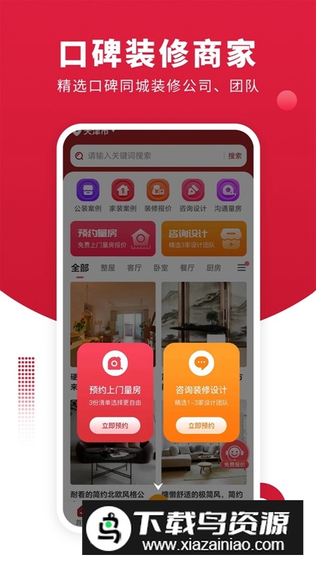 软装图库APP官方手机版正版最新版截图1