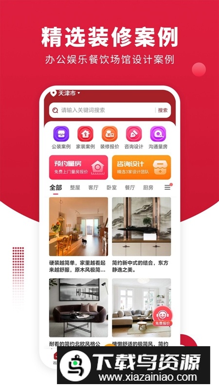 软装图库APP官方手机版正版最新版截图2
