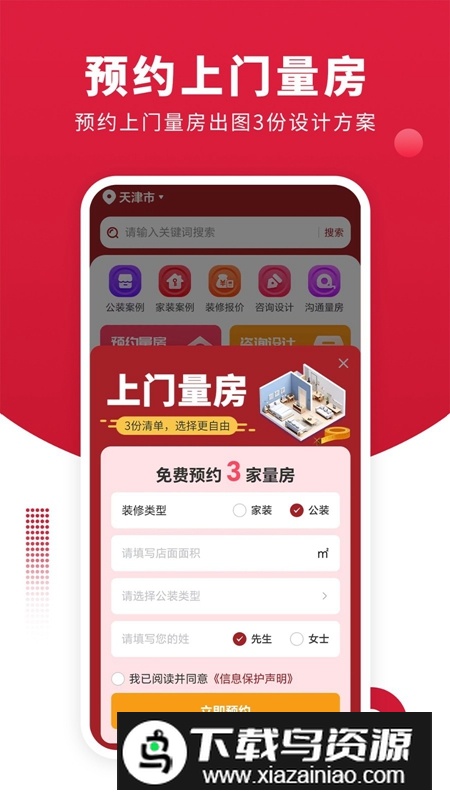 软装图库APP官方手机版正版最新版截图4