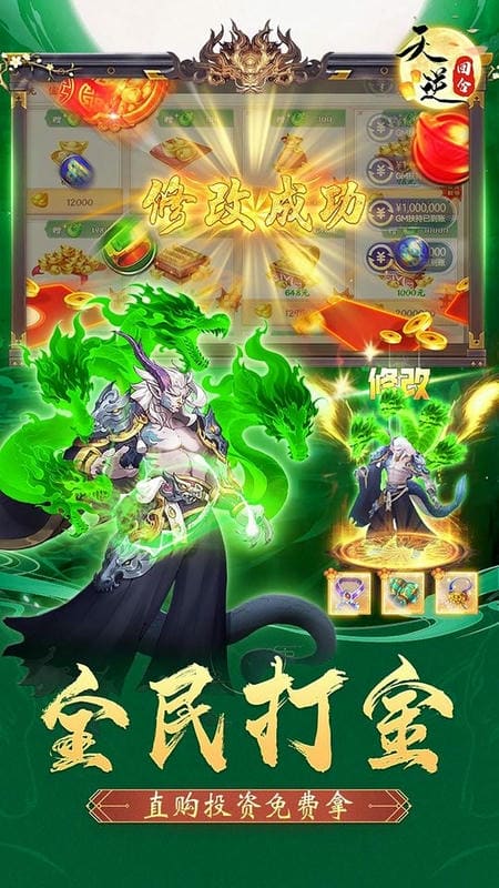 天逆手游最新版截图3