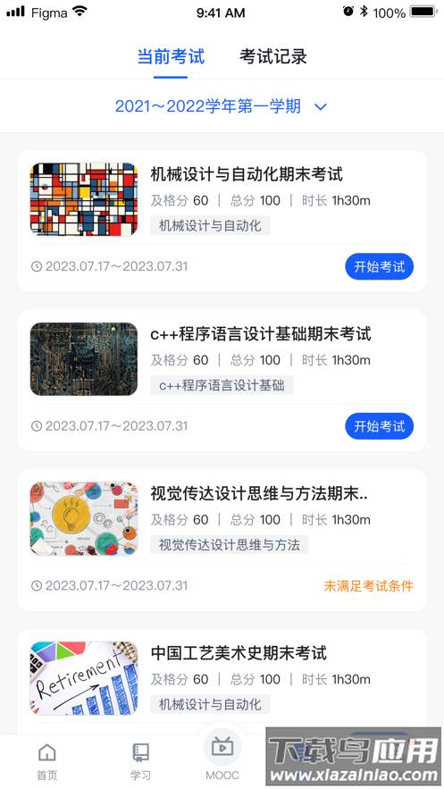 广工商网校app截图2