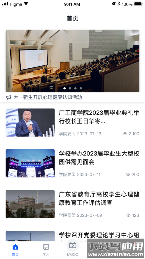 广工商网校app截图3