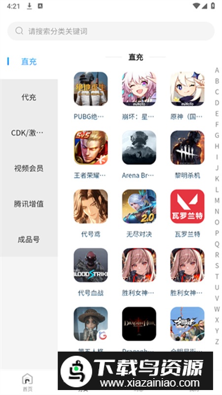 转转游戏交易app最新版截图2