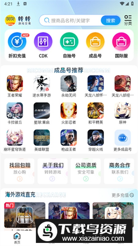 转转游戏交易app最新版截图3