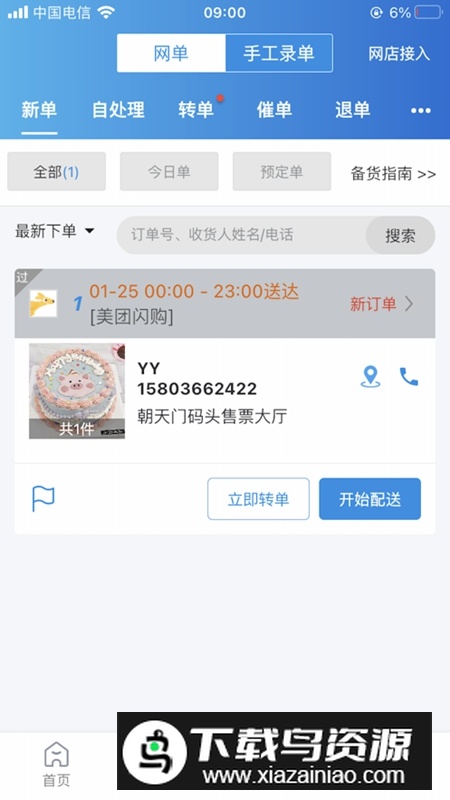 转单宝APP安卓免费版最新版截图1