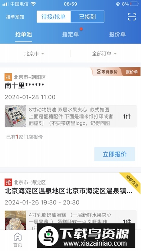 转单宝APP安卓免费版最新版截图2