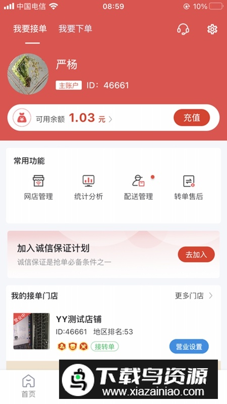 转单宝APP安卓免费版最新版截图3