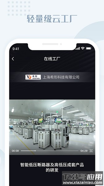 虎翅云工厂app下载