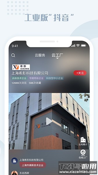 虎翅云工厂官方版最新版截图1