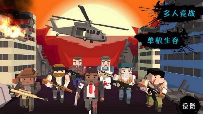 僵尸小镇pvp最新版最新版截图4