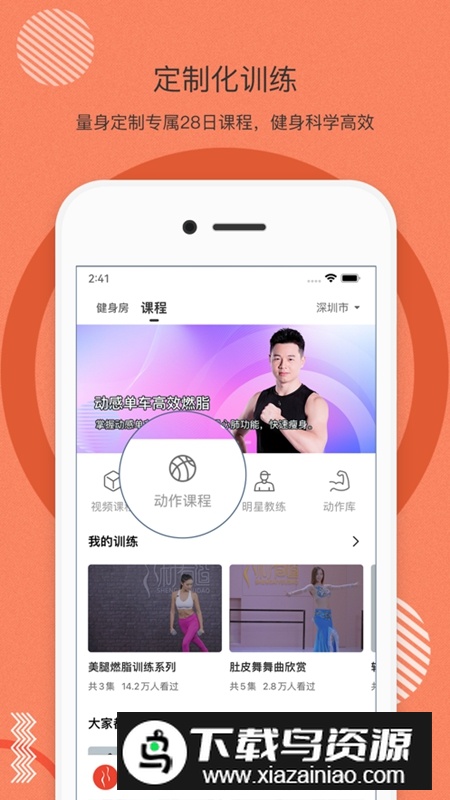 身材有道APP手机免费版截图3