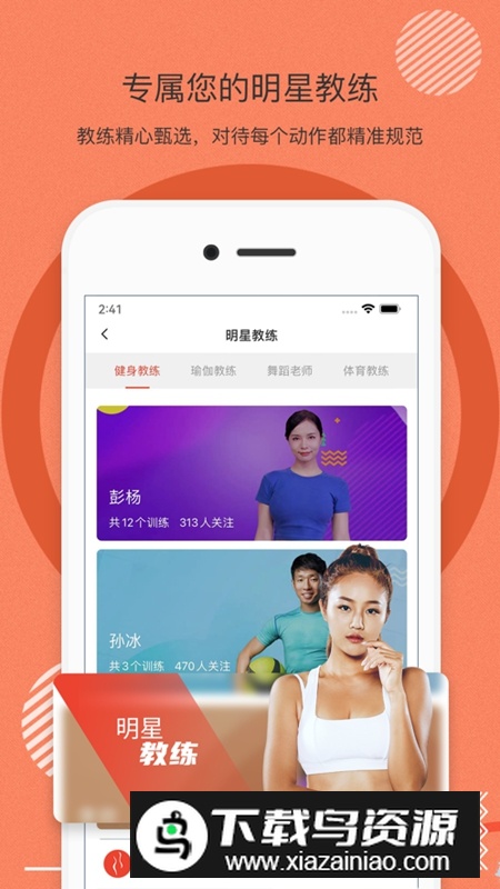 身材有道APP手机免费版截图4