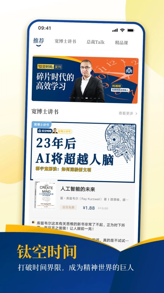 钛空时间官方版最新版截图1