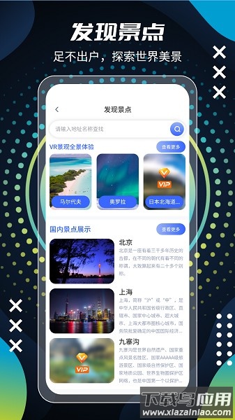北斗街景VR地图软件截图1