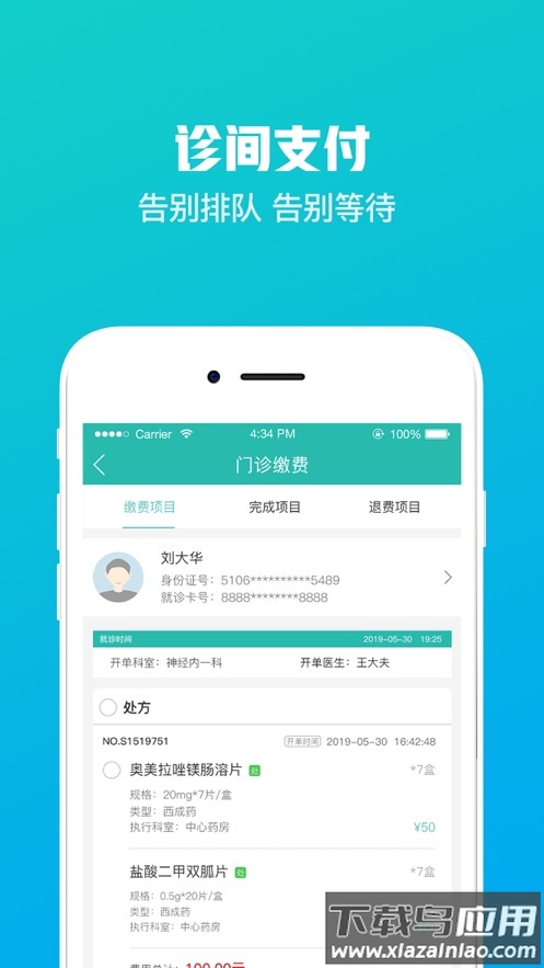 榆林一院app免费下载最新版截图1