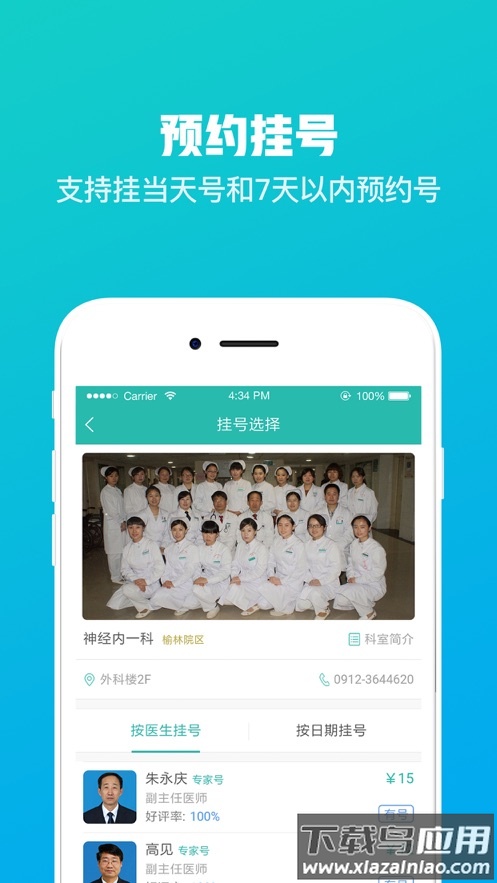 榆林一院app免费下载最新版截图2