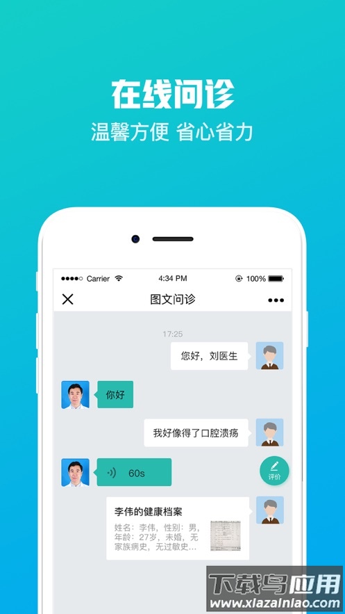 榆林一院app免费下载最新版截图3
