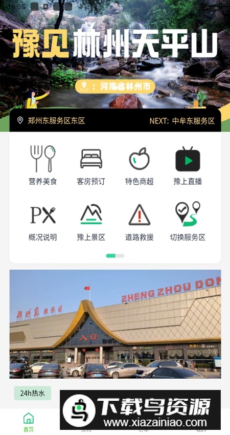 路途豫上高速app客户端最新版截图2