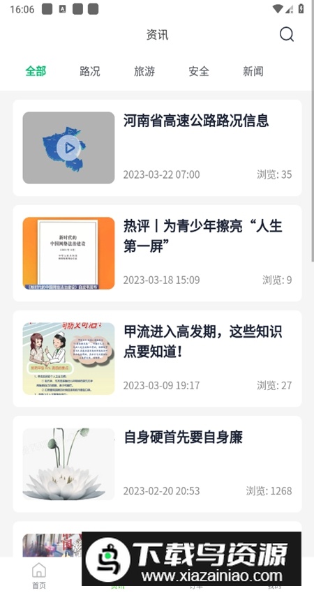 路途豫上高速app客户端最新版截图3