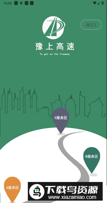 路途豫上高速app客户端最新版截图5