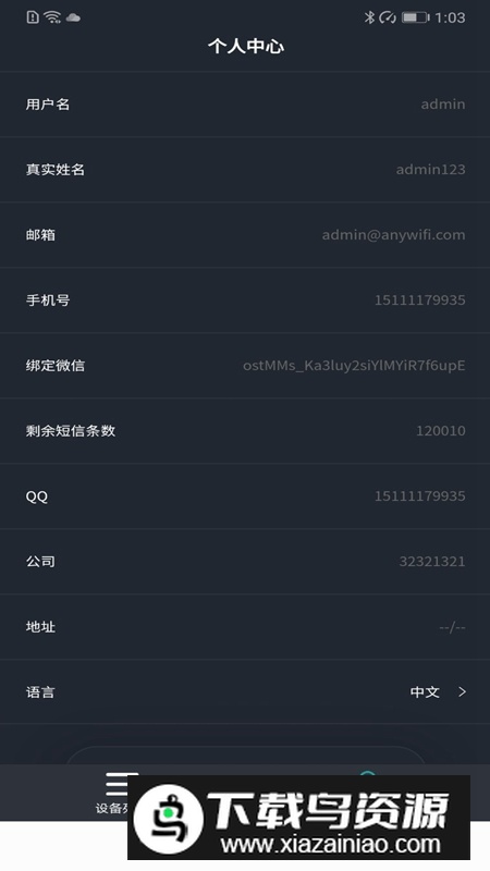 路由云端配置APP官方最新版最新版截图1