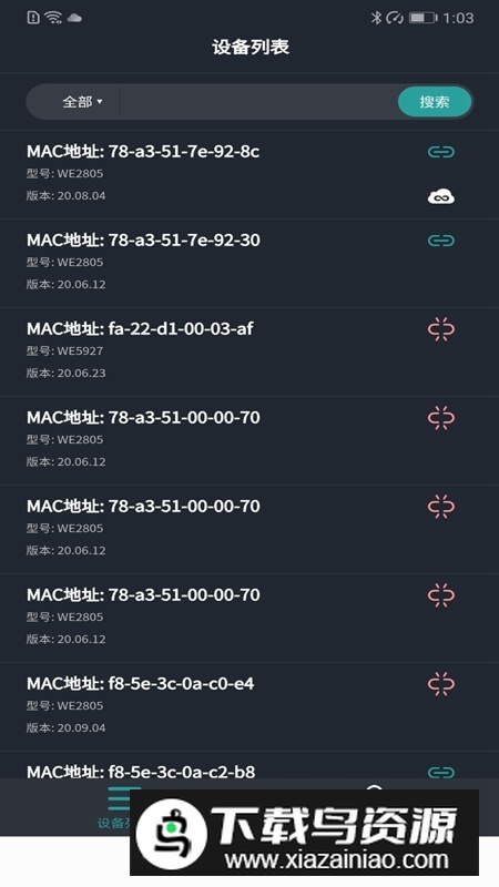 路由云端配置APP官方最新版最新版截图2