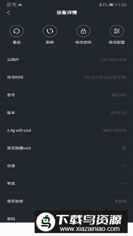 路由云端配置APP官方最新版最新版截图3
