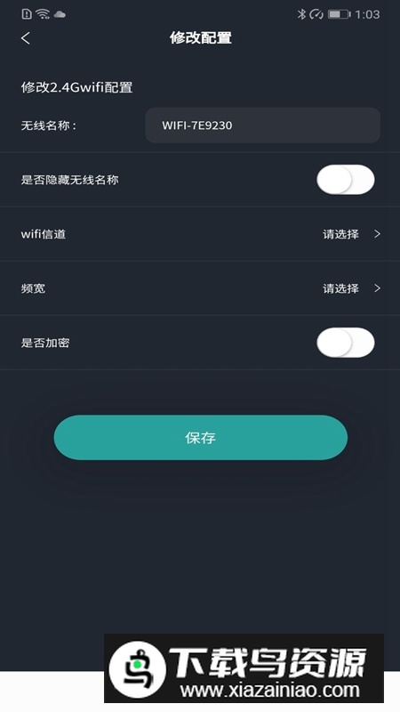 路由云端配置APP官方最新版最新版截图4