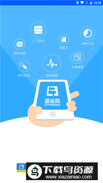 路标网商标进度查询app最新版2025下载最新版截图1