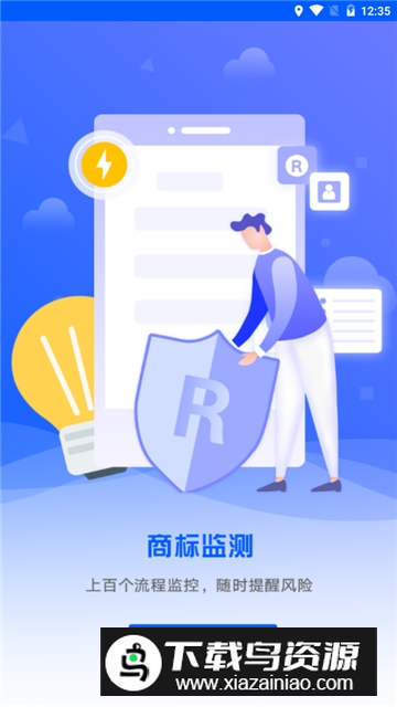 路标网商标进度查询app最新版2025下载最新版截图3