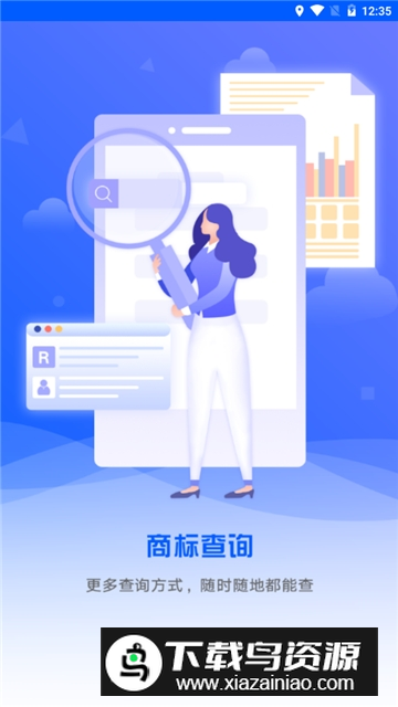 路标网商标进度查询app最新版2025下载最新版截图4