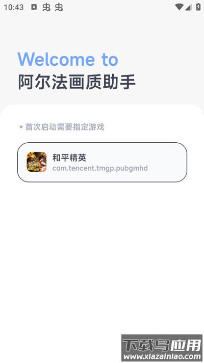 阿尔法画质助手最新版下载