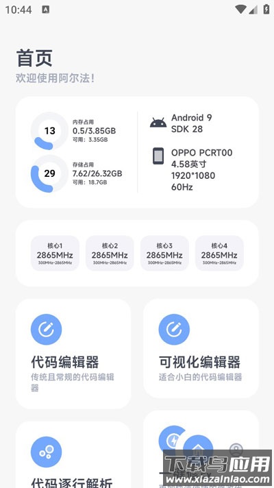 阿尔法画质助手最新版下载最新版截图3
