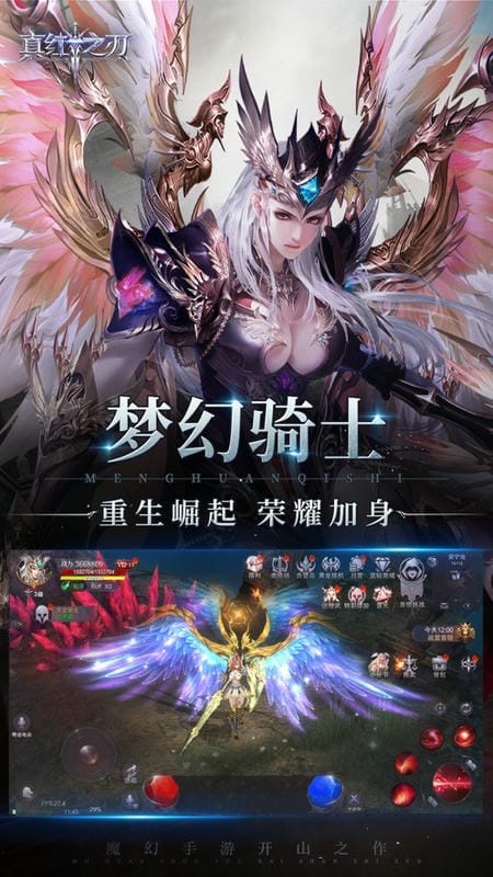 真红之刃手游下载