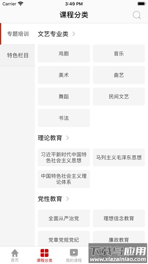 文联学习app最新版截图1