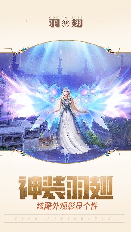 神话永恒游戏下载