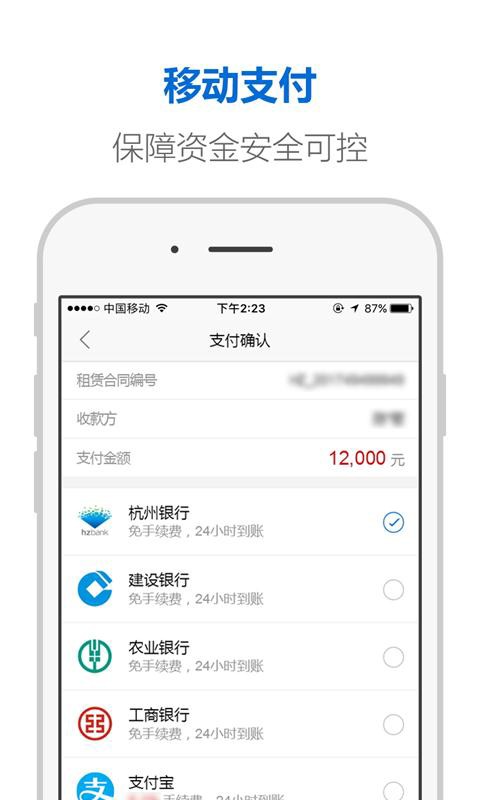 杭州住房租赁app