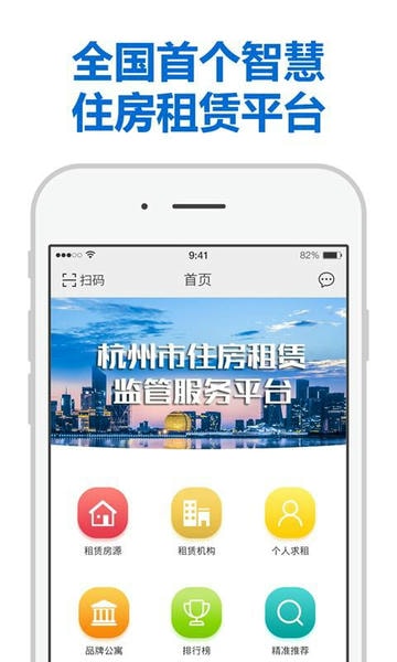 住房租赁软件最新版截图1