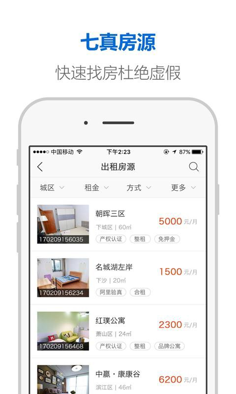 住房租赁软件最新版截图2