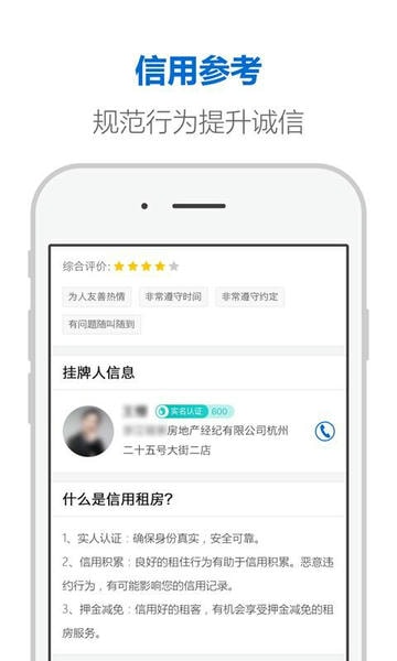住房租赁软件最新版截图3