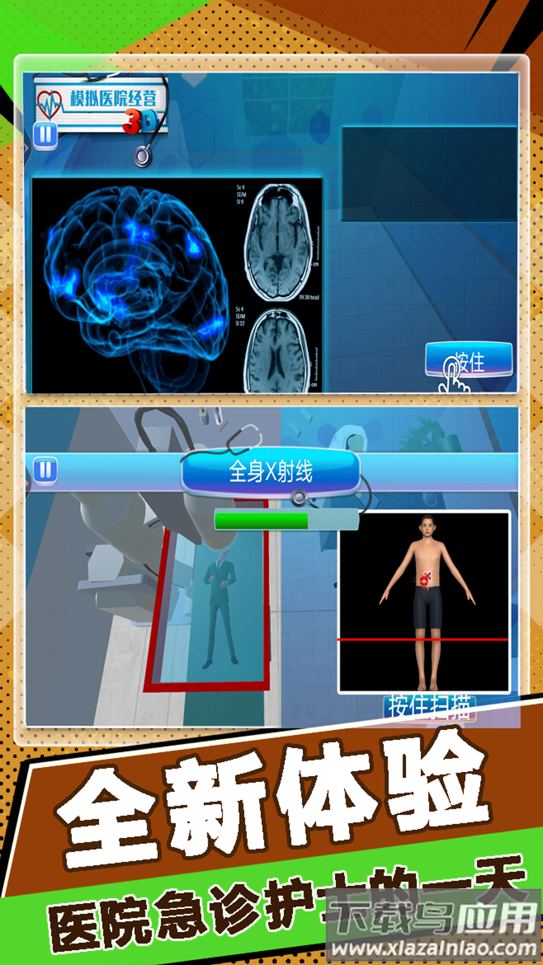 模拟医院经营手游最新版截图1