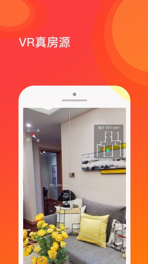 苏房网客户端最新版截图2